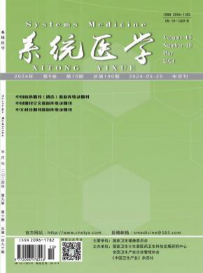 系统医学期刊